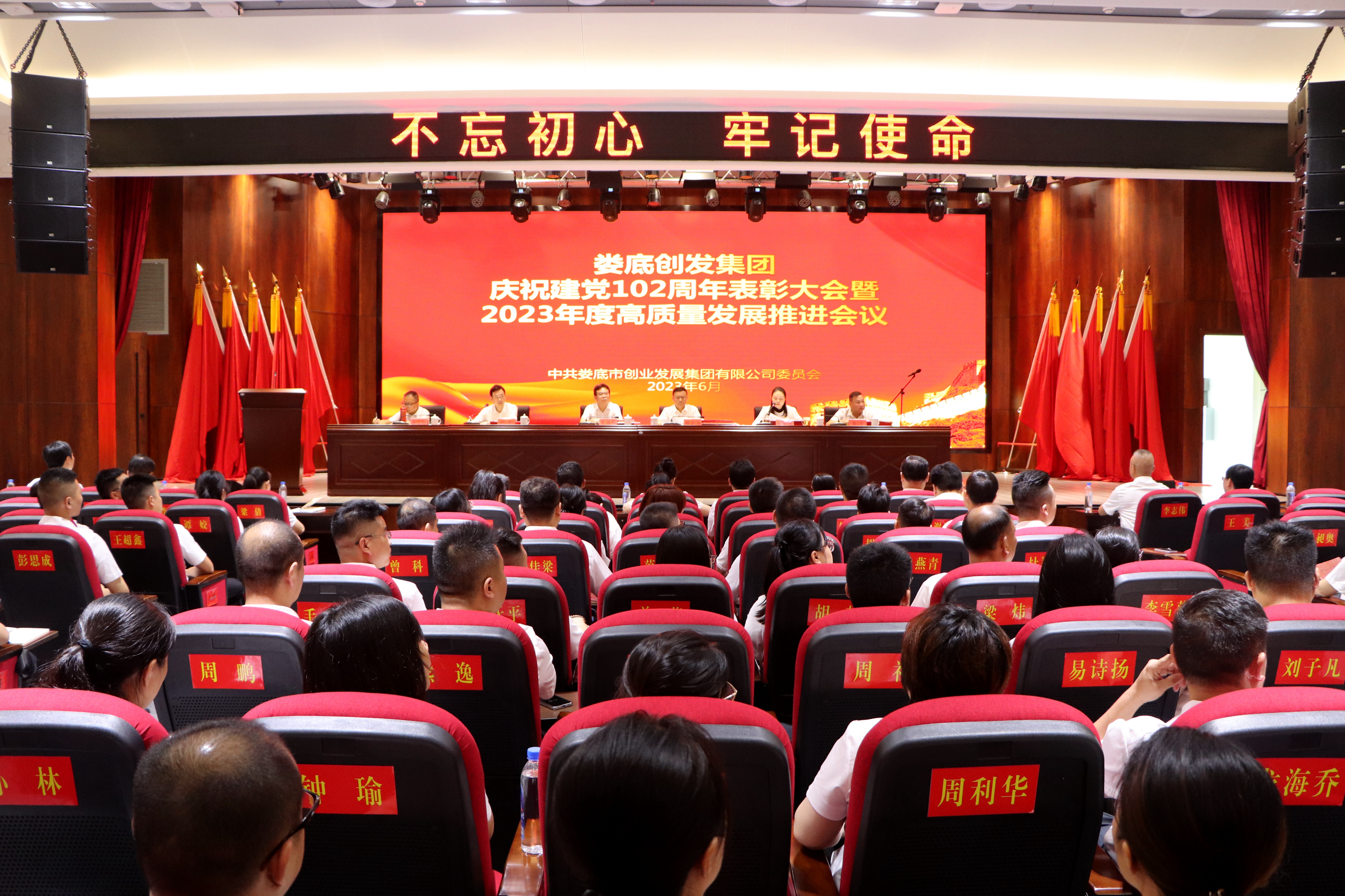市創發集團召開慶祝建黨102周年表彰大會暨2023年度高質量發展推進會議